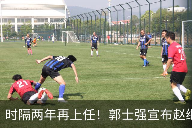 时隔两年再上任！郭士强宣布赵继伟任男篮队长 率队征战世预赛