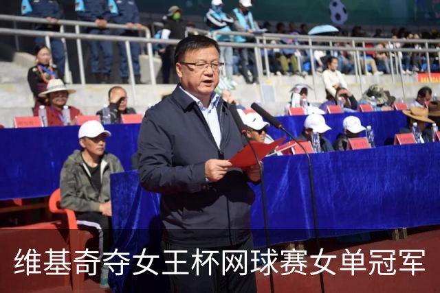 维基奇夺女王杯网球赛女单冠军